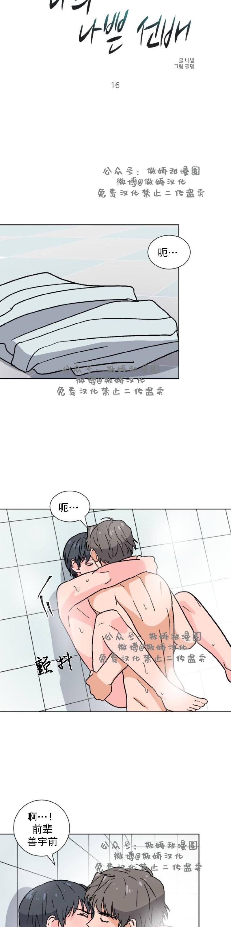 《我的坏前辈/以身抵租》漫画最新章节第16话免费下拉式在线观看章节第【6】张图片