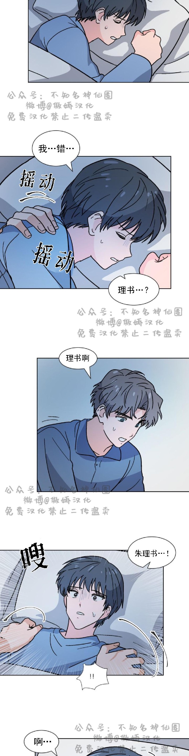 【我的坏前辈/以身抵租[耽美]】漫画-（第18话）章节漫画下拉式图片-4.jpg