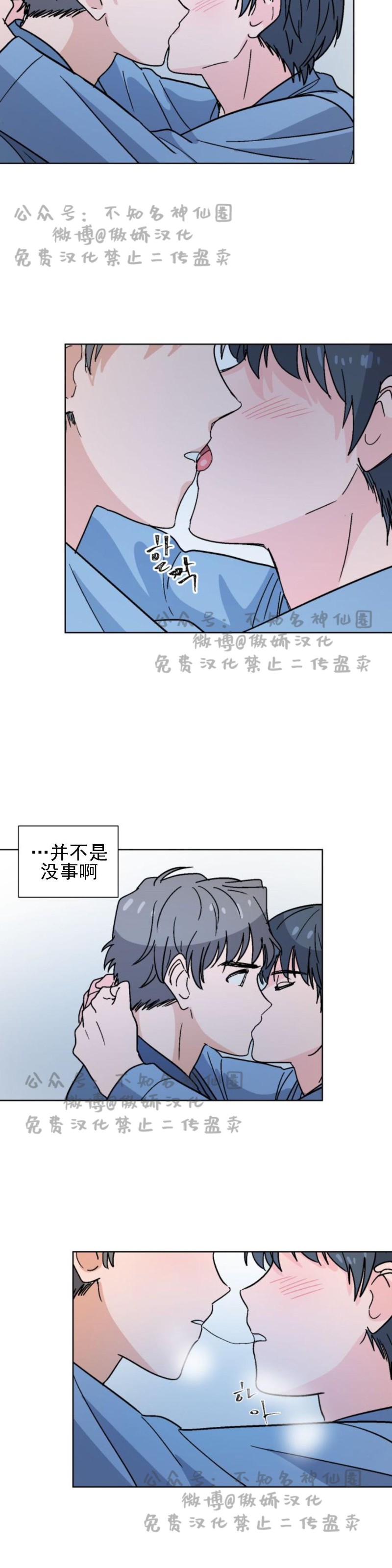 【我的坏前辈/以身抵租[耽美]】漫画-（第18话）章节漫画下拉式图片-12.jpg