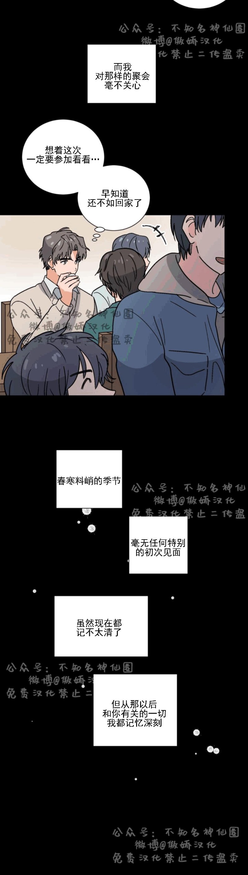 【我的坏前辈/以身抵租[耽美]】漫画-（第21话）章节漫画下拉式图片-4.jpg