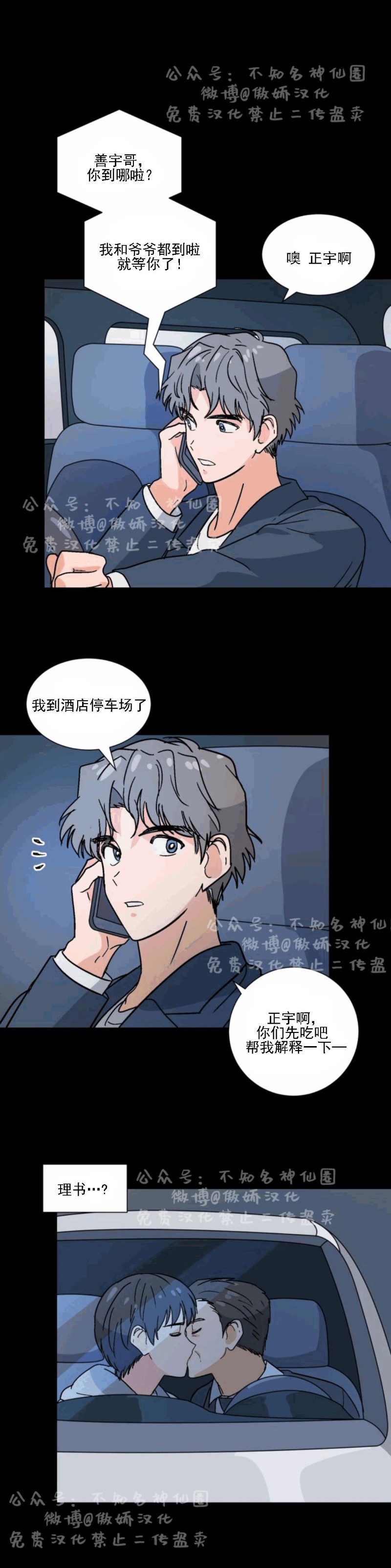 【我的坏前辈/以身抵租[耽美]】漫画-（第21话）章节漫画下拉式图片-第11张图片