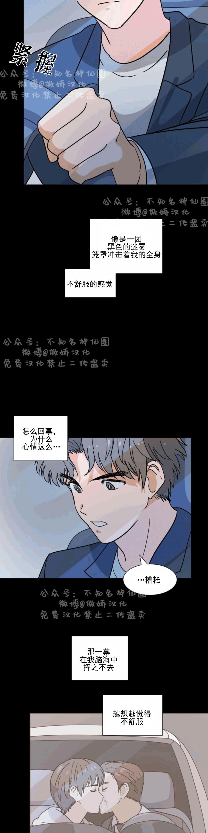 【我的坏前辈/以身抵租[耽美]】漫画-（第21话）章节漫画下拉式图片-13.jpg