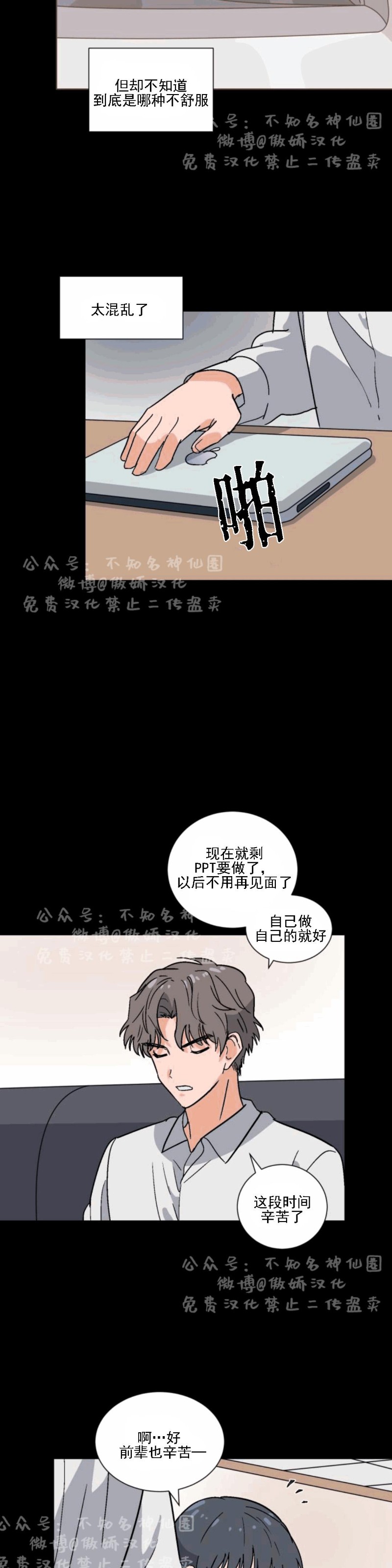 【我的坏前辈/以身抵租[耽美]】漫画-（第21话）章节漫画下拉式图片-第14张图片