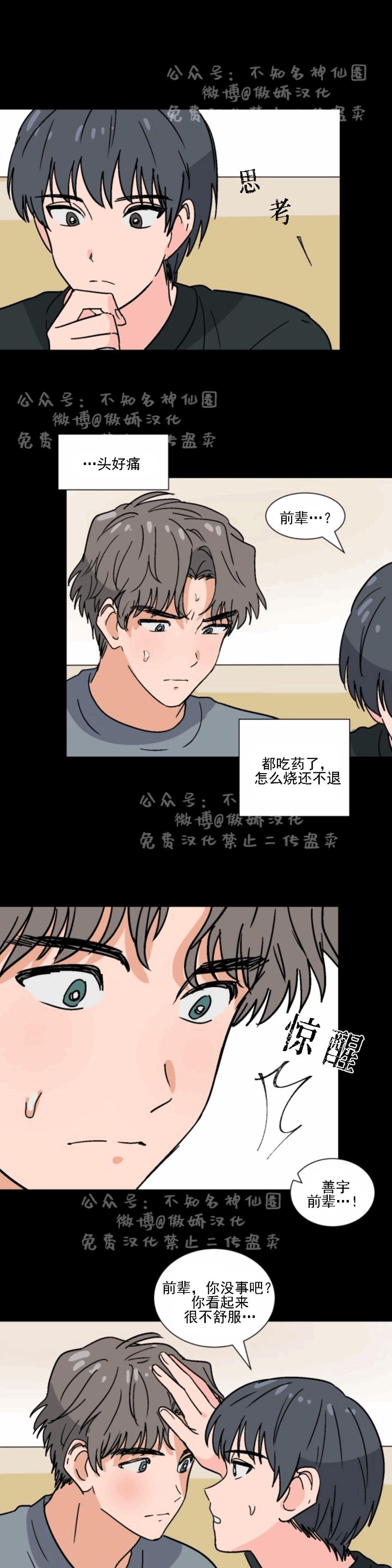 《我的坏前辈/以身抵租》漫画最新章节第21话免费下拉式在线观看章节第【21】张图片