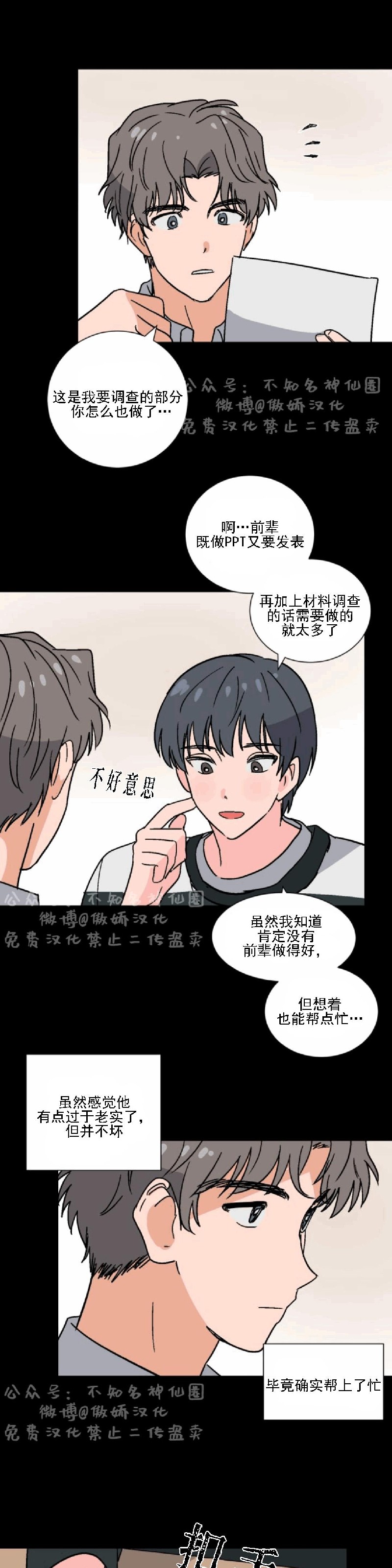 《我的坏前辈/以身抵租》漫画最新章节第21话免费下拉式在线观看章节第【7】张图片