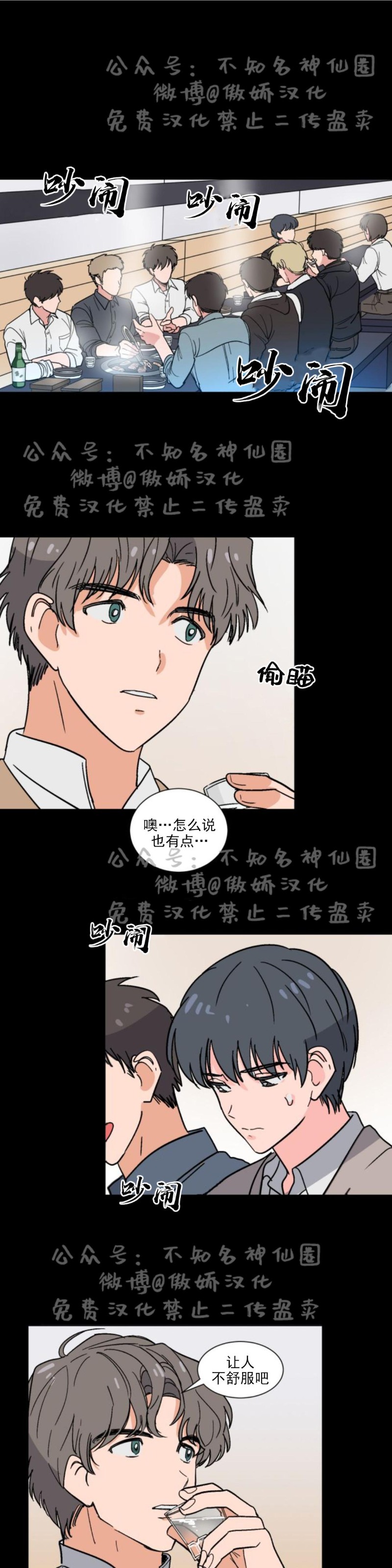 【我的坏前辈/以身抵租[耽美]】漫画-（第22话）章节漫画下拉式图片-12.jpg