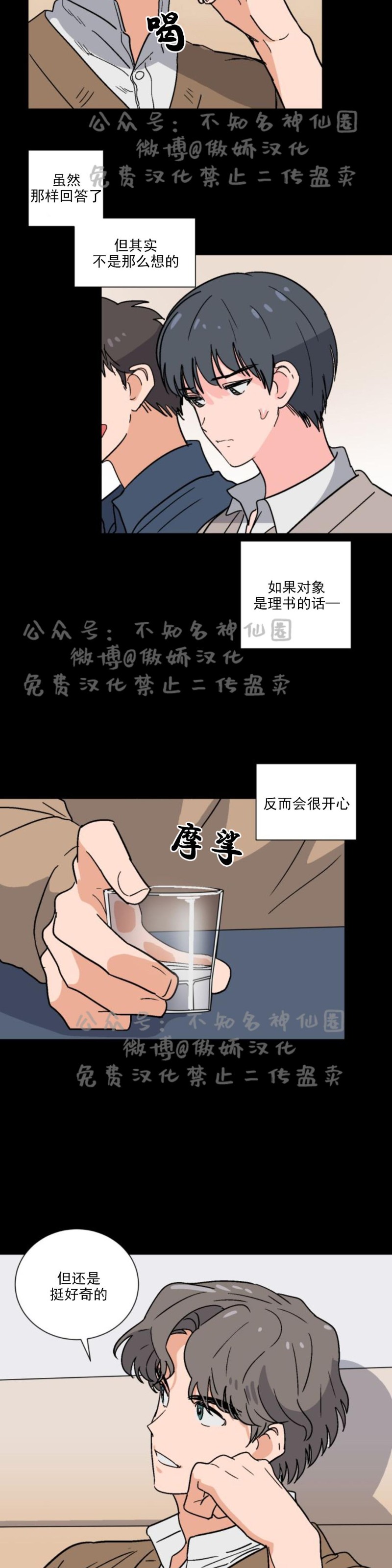 【我的坏前辈/以身抵租[耽美]】漫画-（第22话）章节漫画下拉式图片-13.jpg