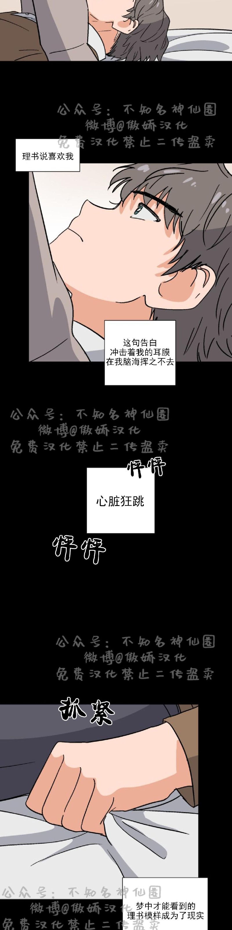 【我的坏前辈/以身抵租[耽美]】漫画-（第22话）章节漫画下拉式图片-16.jpg