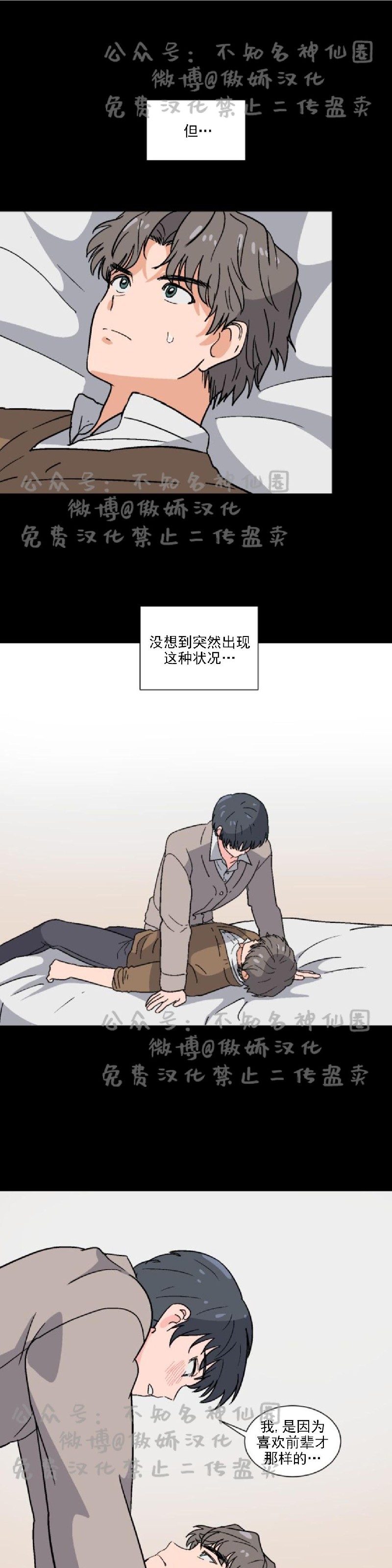 《我的坏前辈/以身抵租》漫画最新章节第22话免费下拉式在线观看章节第【15】张图片