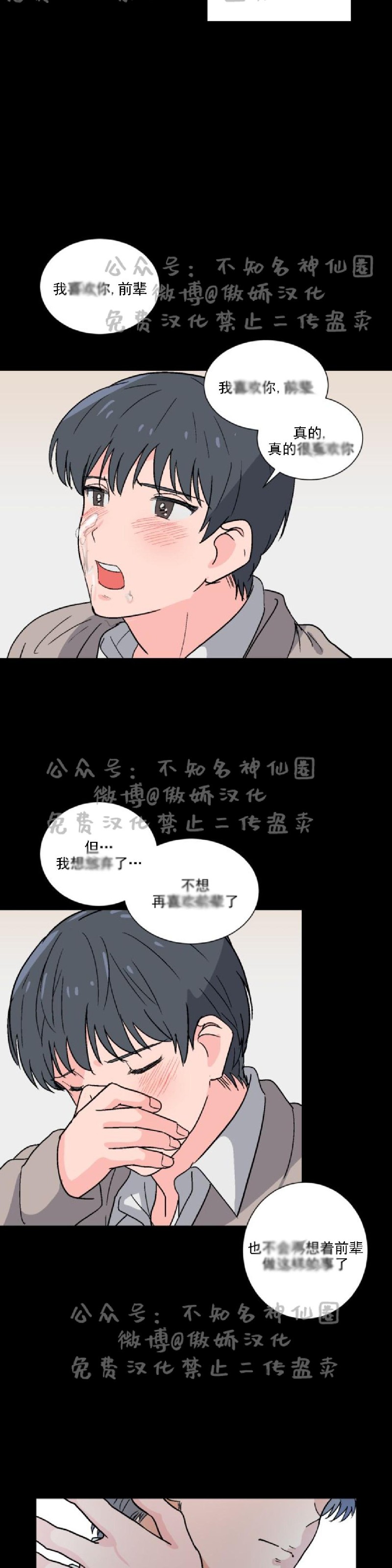 【我的坏前辈/以身抵租[耽美]】漫画-（第22话）章节漫画下拉式图片-17.jpg