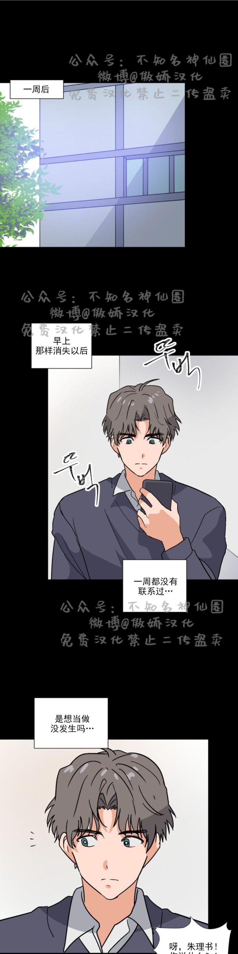 《我的坏前辈/以身抵租》漫画最新章节第22话免费下拉式在线观看章节第【21】张图片