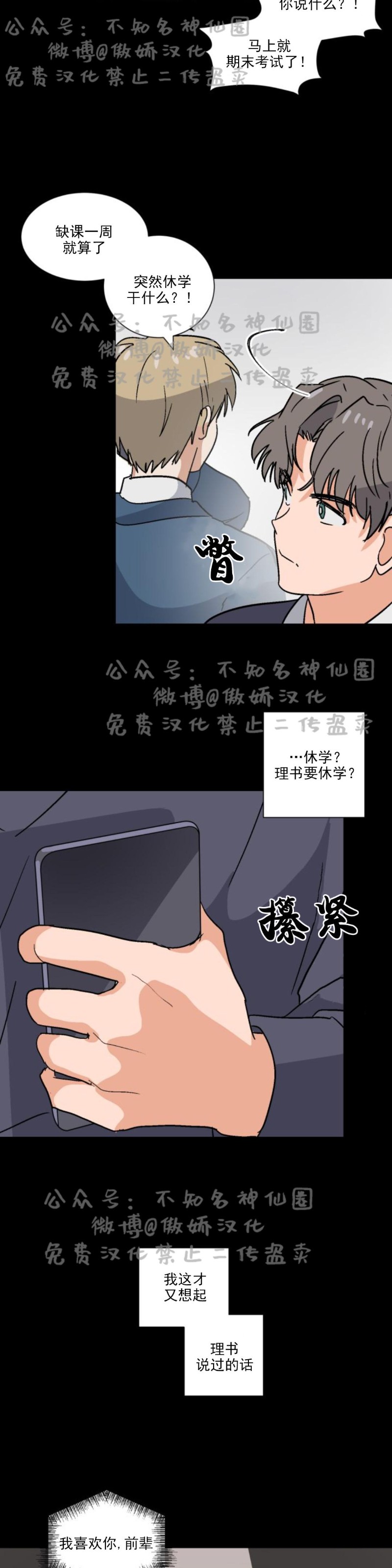 【我的坏前辈/以身抵租[耽美]】漫画-（第22话）章节漫画下拉式图片-22.jpg