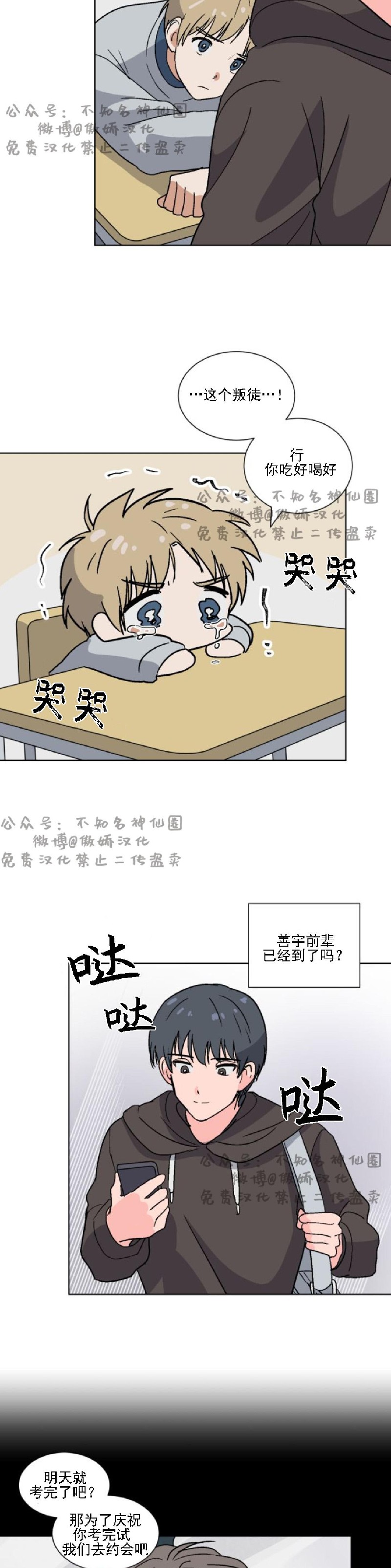 【我的坏前辈/以身抵租[耽美]】漫画-（第23话）章节漫画下拉式图片-3.jpg