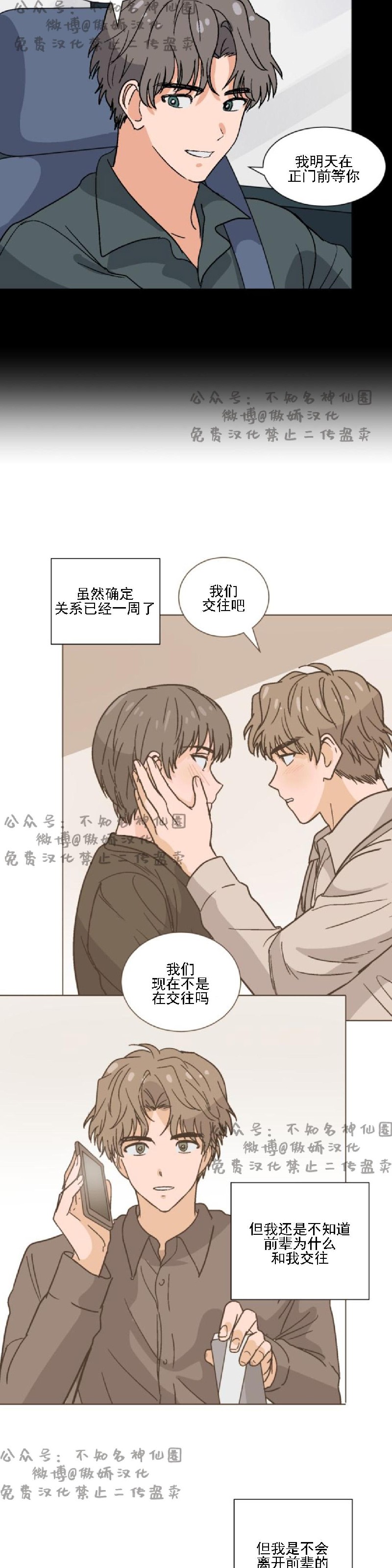 《我的坏前辈/以身抵租》漫画最新章节第23话免费下拉式在线观看章节第【4】张图片