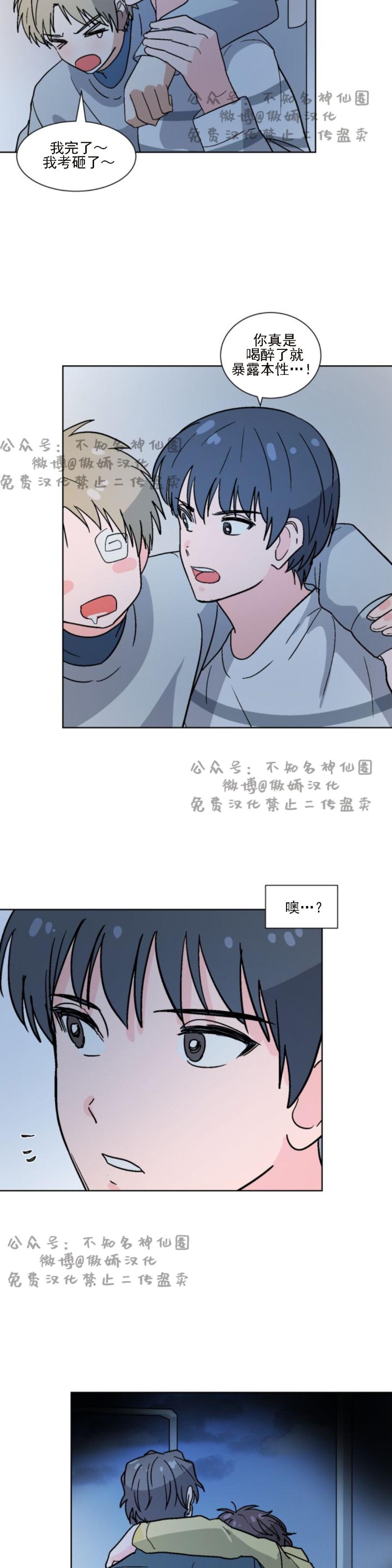 【我的坏前辈/以身抵租[耽美]】漫画-（第23话）章节漫画下拉式图片-13.jpg