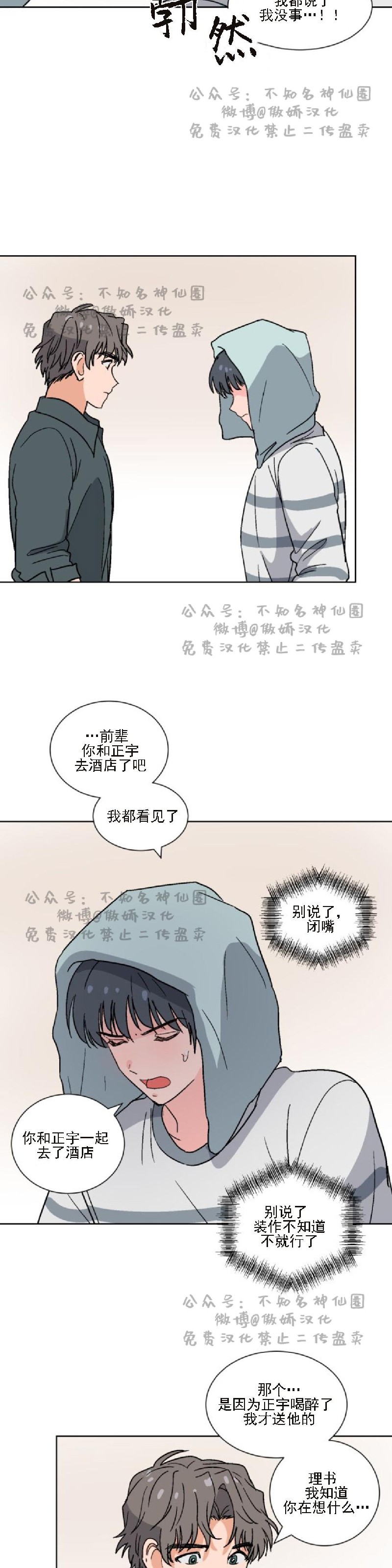 《我的坏前辈/以身抵租》漫画最新章节第23话免费下拉式在线观看章节第【21】张图片