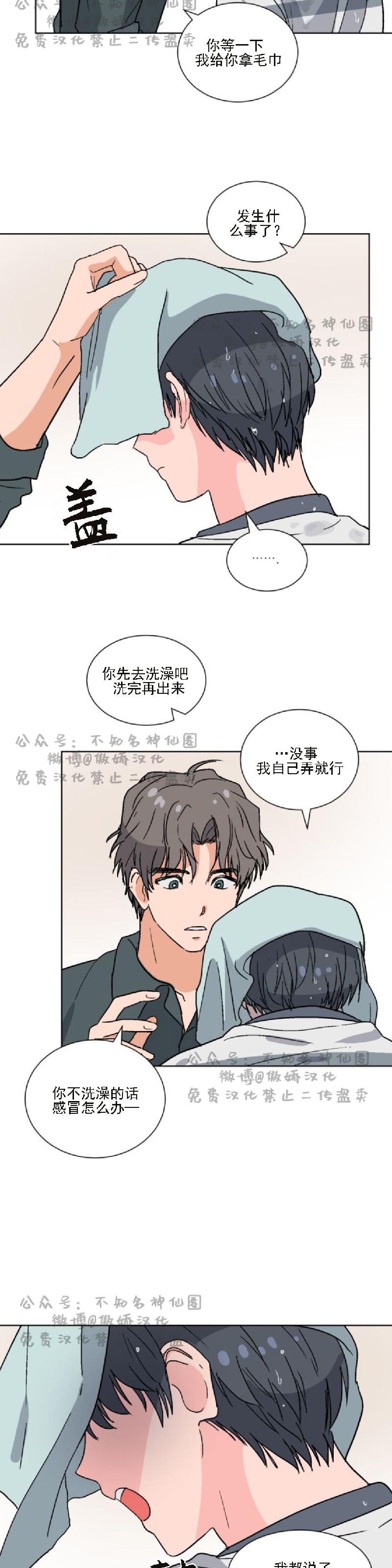 【我的坏前辈/以身抵租[耽美]】漫画-（第23话）章节漫画下拉式图片-20.jpg