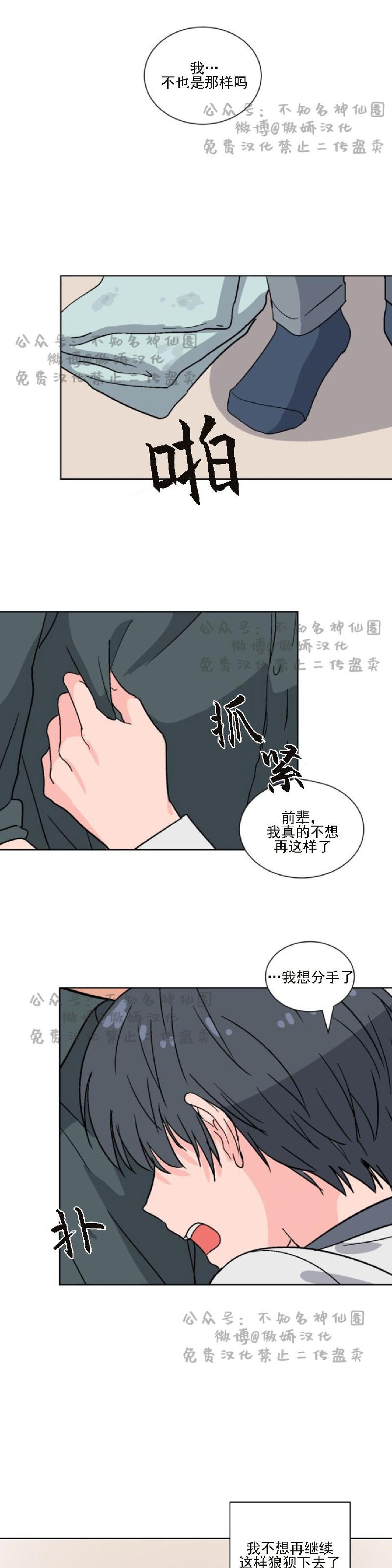 【我的坏前辈/以身抵租[耽美]】漫画-（第23话）章节漫画下拉式图片-23.jpg