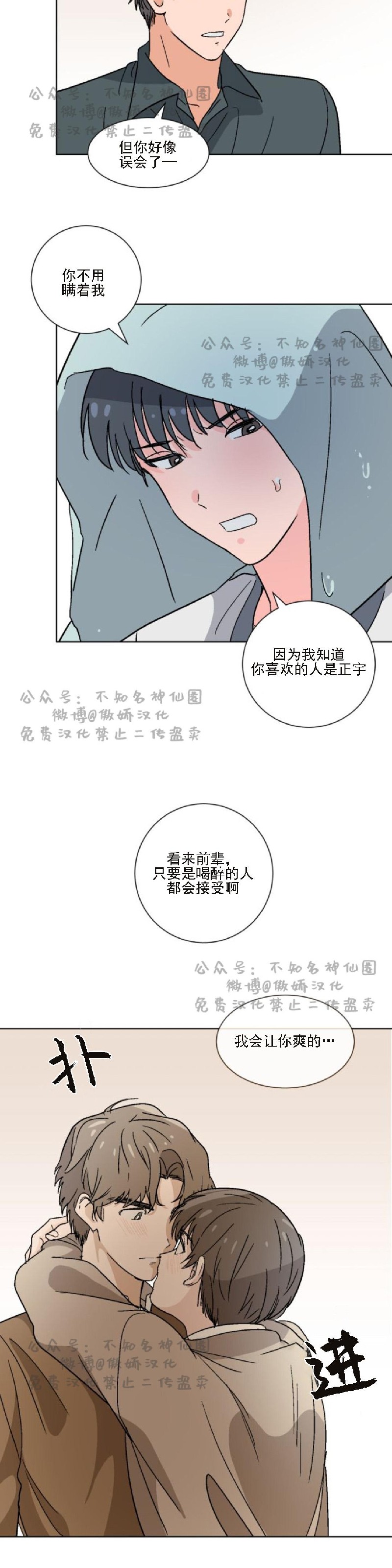 《我的坏前辈/以身抵租》漫画最新章节第23话免费下拉式在线观看章节第【22】张图片