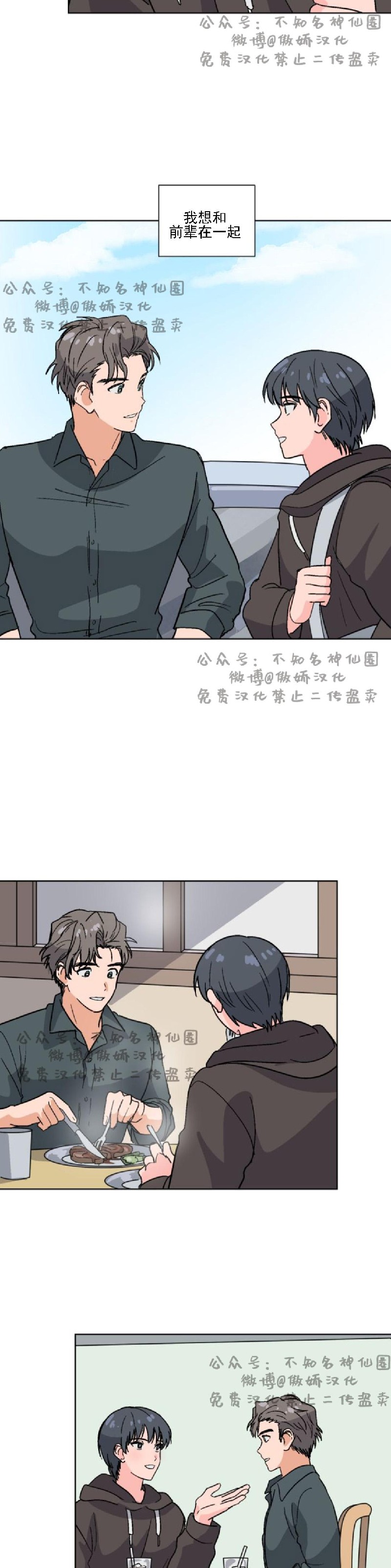 《我的坏前辈/以身抵租》漫画最新章节第23话免费下拉式在线观看章节第【7】张图片