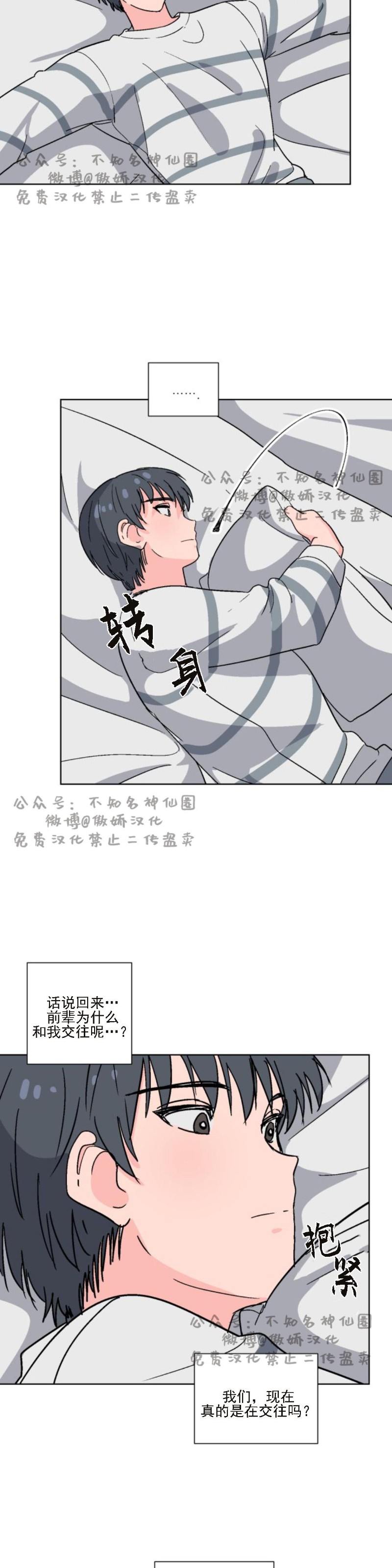 【我的坏前辈/以身抵租[耽美]】漫画-（第23话）章节漫画下拉式图片-10.jpg