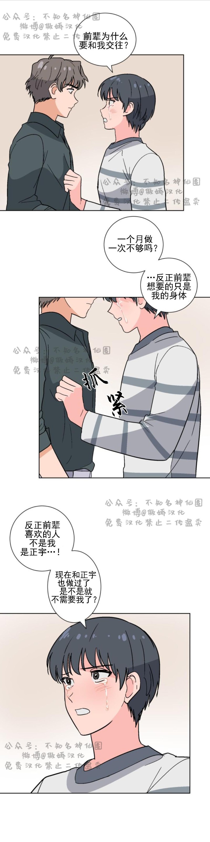 《我的坏前辈/以身抵租》漫画最新章节第24话免费下拉式在线观看章节第【1】张图片