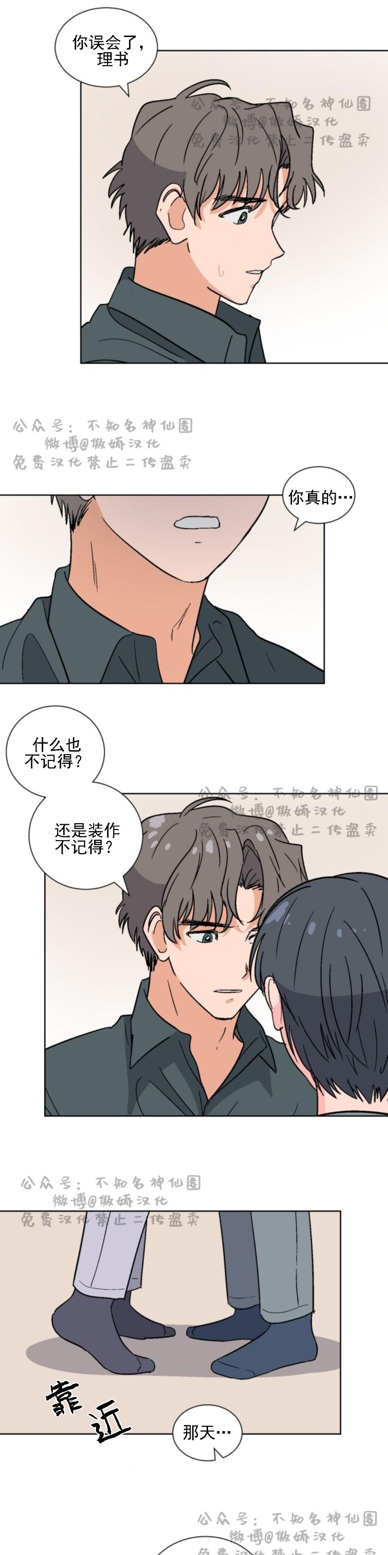 【我的坏前辈/以身抵租[耽美]】漫画-（第24话）章节漫画下拉式图片-2.jpg