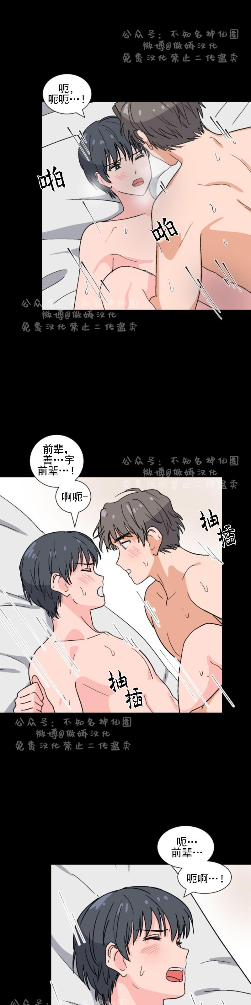 《我的坏前辈/以身抵租》漫画最新章节第24话免费下拉式在线观看章节第【12】张图片