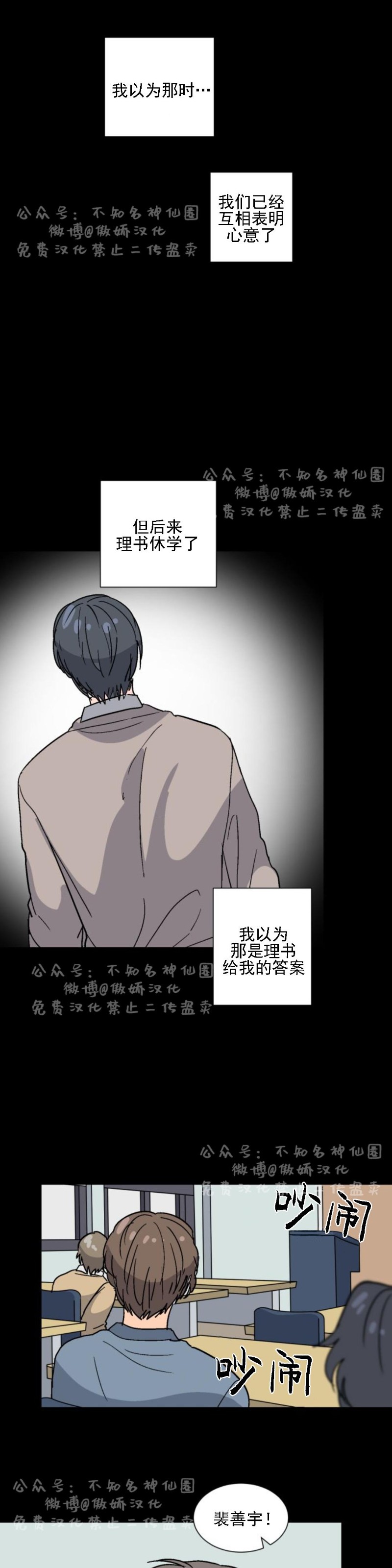 《我的坏前辈/以身抵租》漫画最新章节第24话免费下拉式在线观看章节第【14】张图片