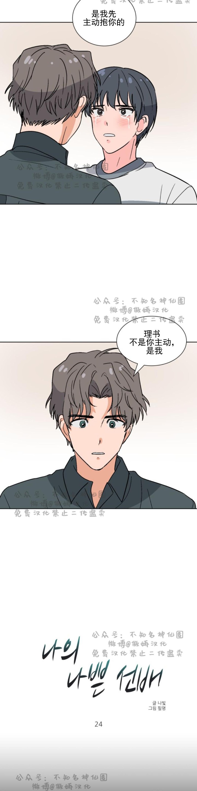 《我的坏前辈/以身抵租》漫画最新章节第24话免费下拉式在线观看章节第【3】张图片