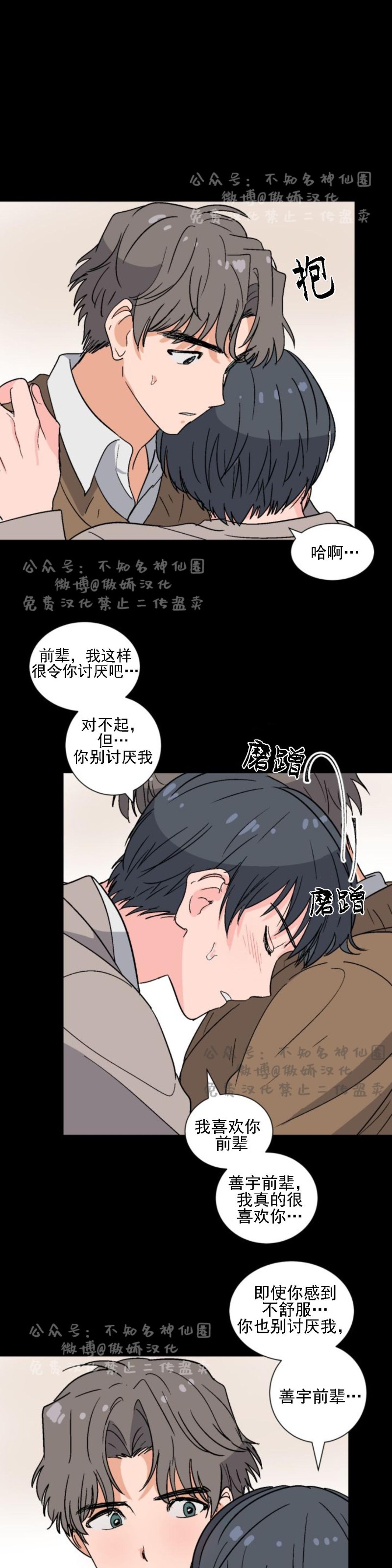 【我的坏前辈/以身抵租[耽美]】漫画-（第24话）章节漫画下拉式图片-5.jpg