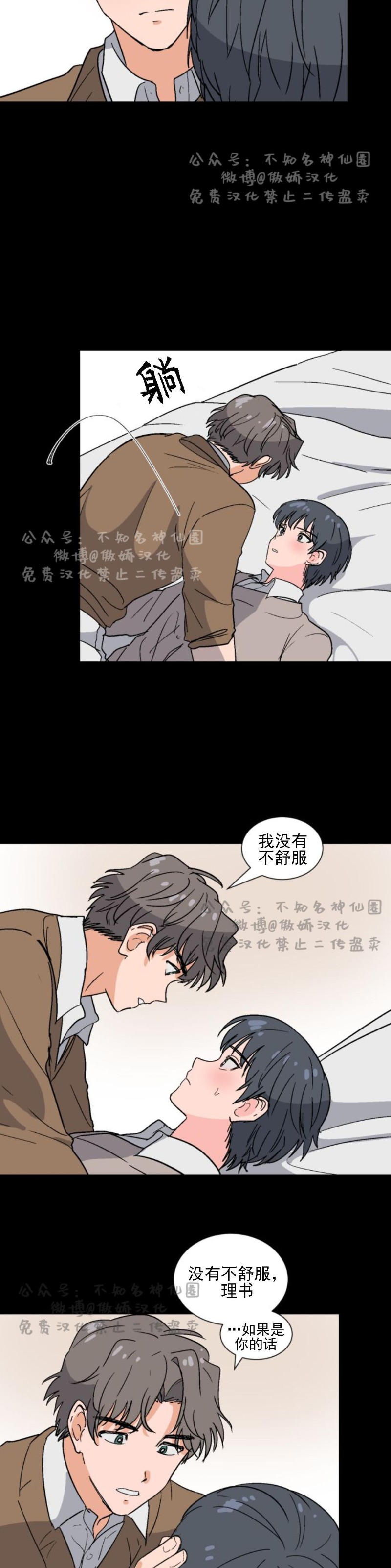 《我的坏前辈/以身抵租》漫画最新章节第24话免费下拉式在线观看章节第【6】张图片