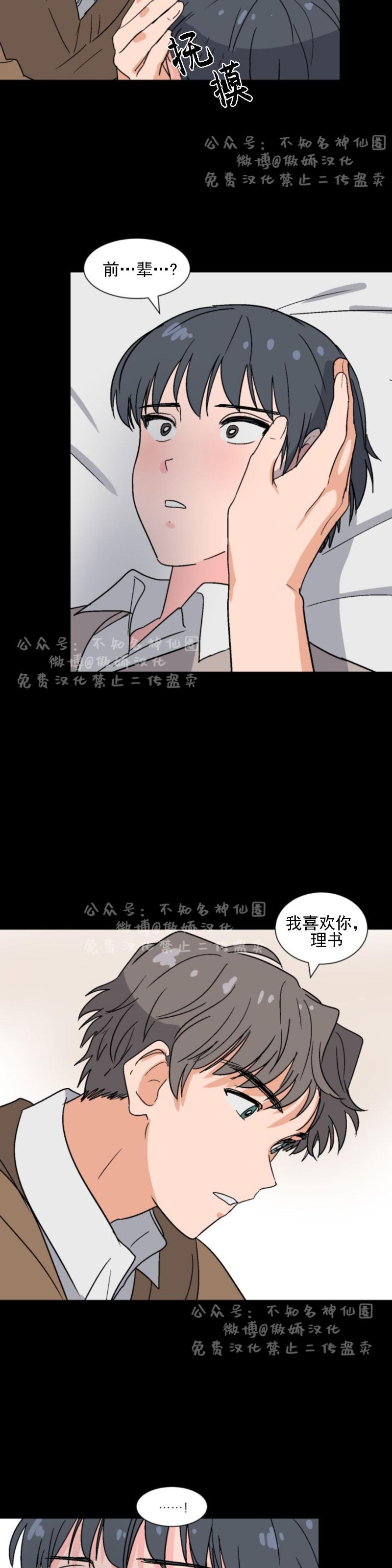 【我的坏前辈/以身抵租[耽美]】漫画-（第24话）章节漫画下拉式图片-7.jpg