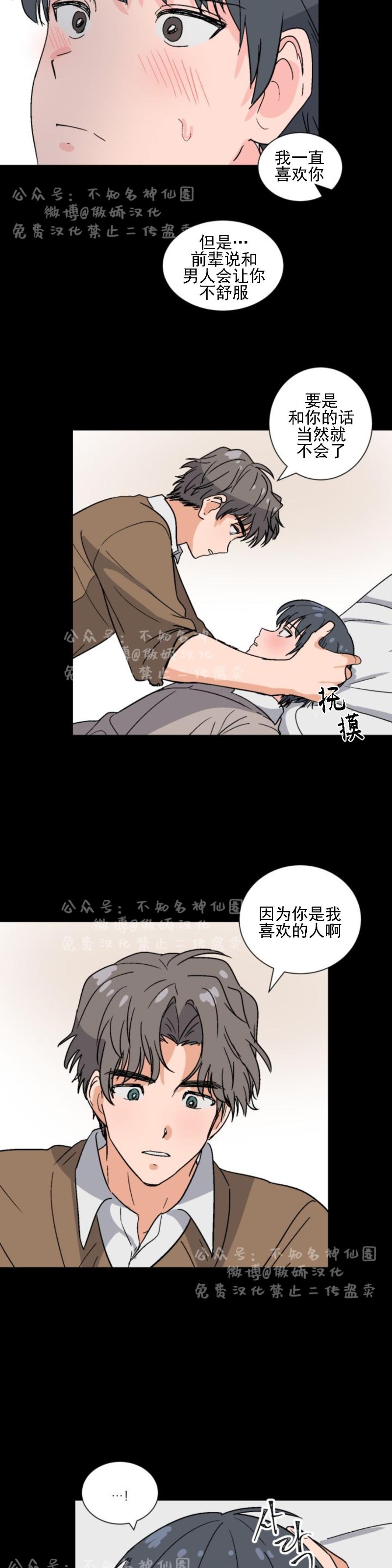 【我的坏前辈/以身抵租[耽美]】漫画-（第24话）章节漫画下拉式图片-8.jpg