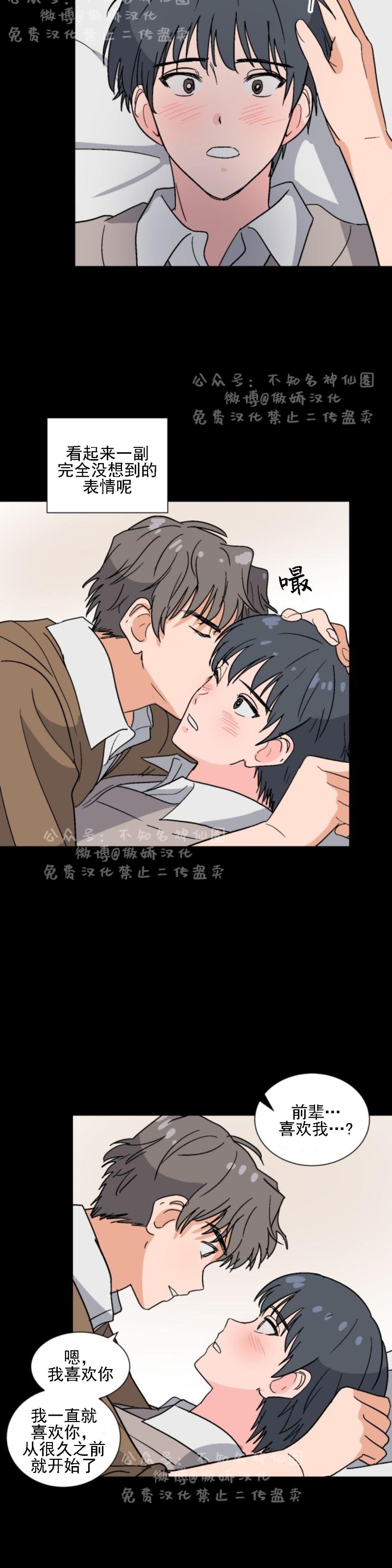 《我的坏前辈/以身抵租》漫画最新章节第24话免费下拉式在线观看章节第【9】张图片