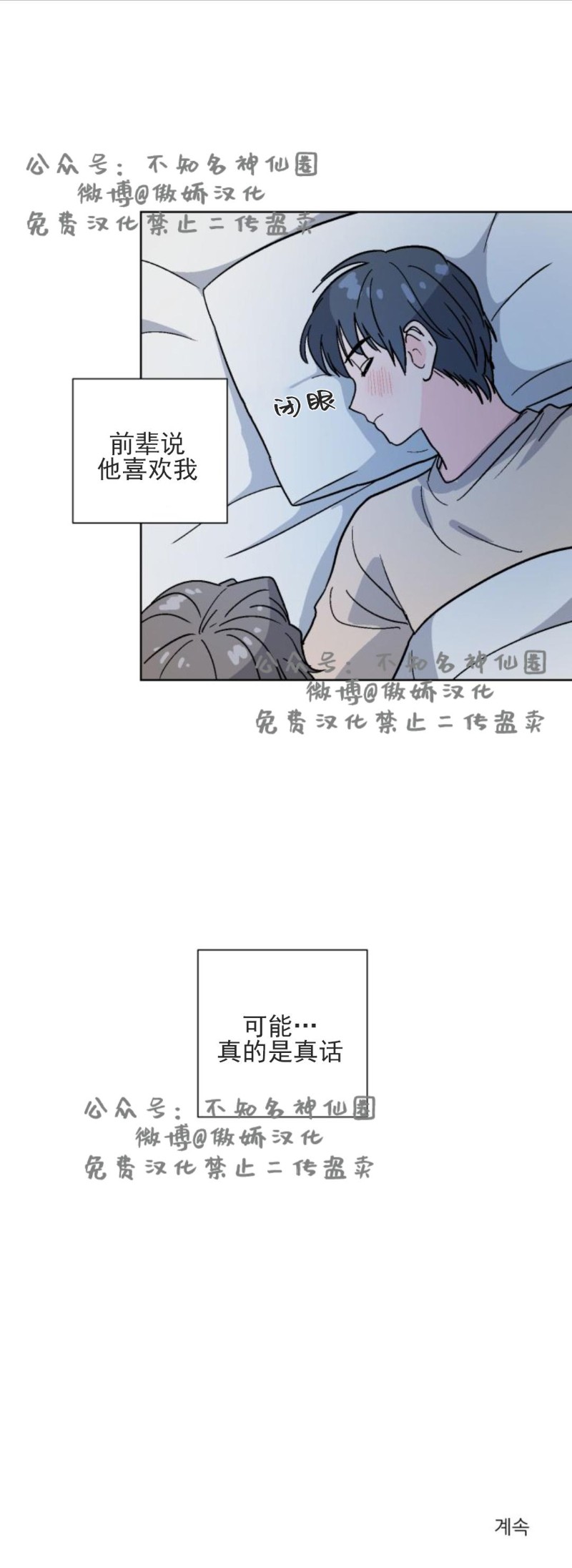 《我的坏前辈/以身抵租》漫画最新章节第26话免费下拉式在线观看章节第【23】张图片