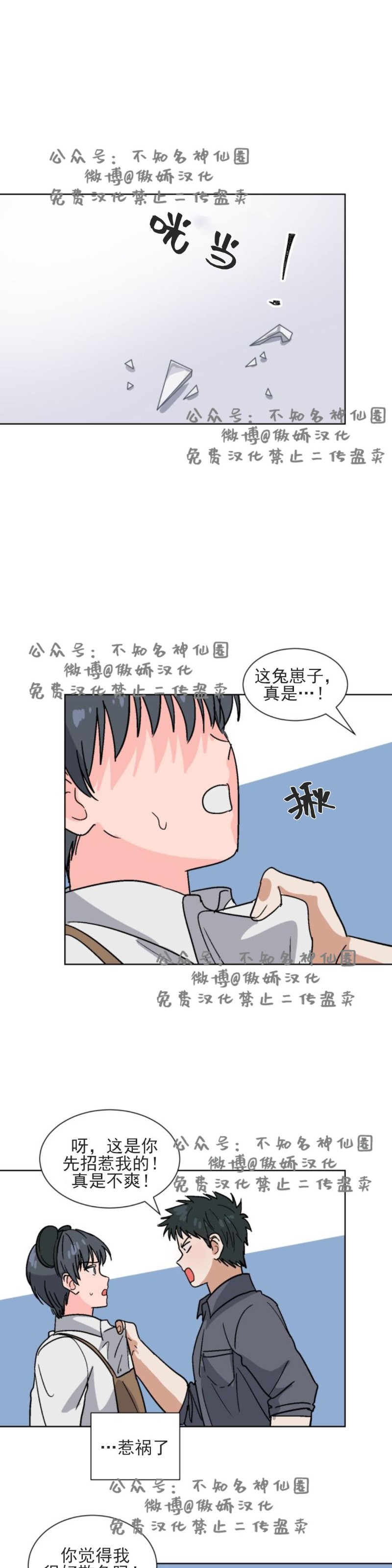 【我的坏前辈/以身抵租[耽美]】漫画-（第27话）章节漫画下拉式图片-11.jpg