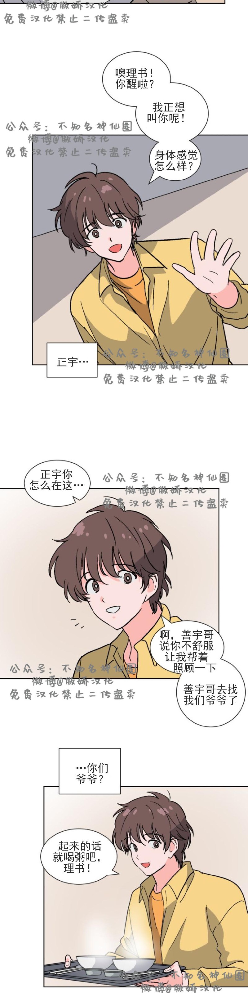 《我的坏前辈/以身抵租》漫画最新章节第27话免费下拉式在线观看章节第【2】张图片