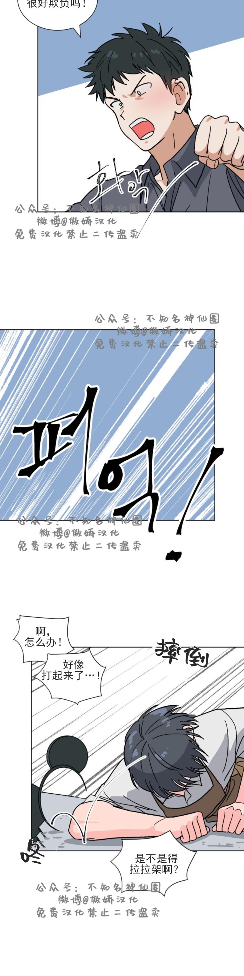 【我的坏前辈/以身抵租[耽美]】漫画-（第27话）章节漫画下拉式图片-12.jpg