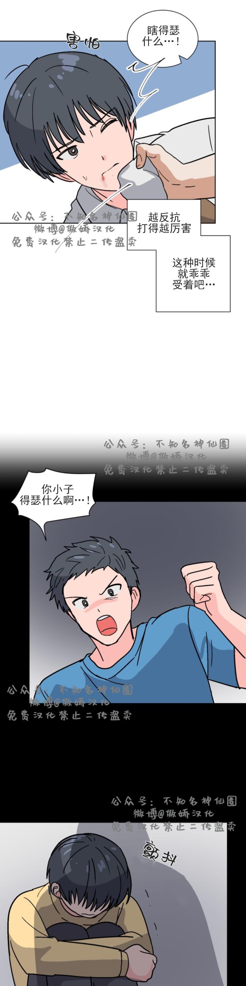 【我的坏前辈/以身抵租[耽美]】漫画-（第27话）章节漫画下拉式图片-13.jpg