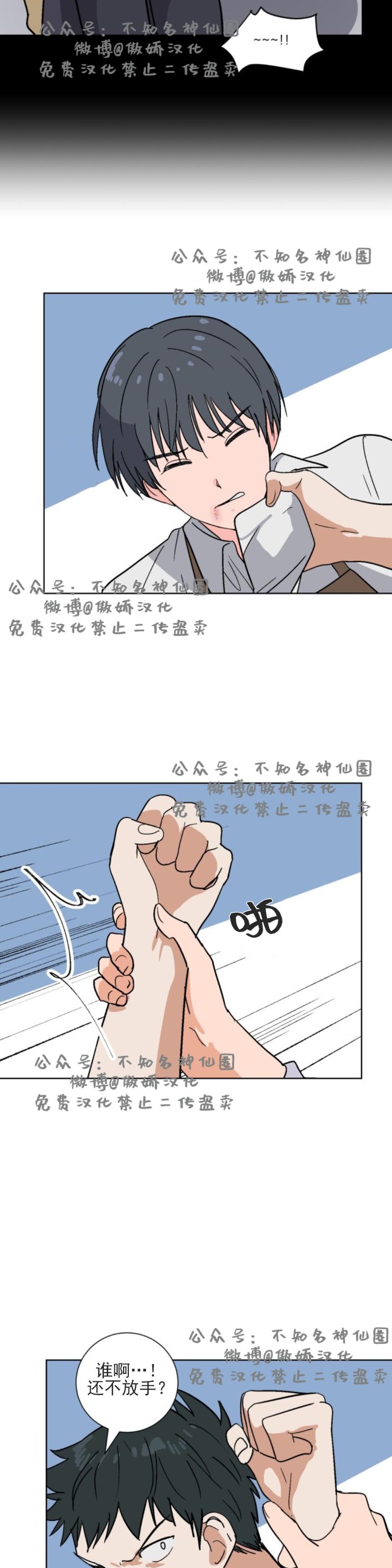 【我的坏前辈/以身抵租[耽美]】漫画-（第27话）章节漫画下拉式图片-14.jpg