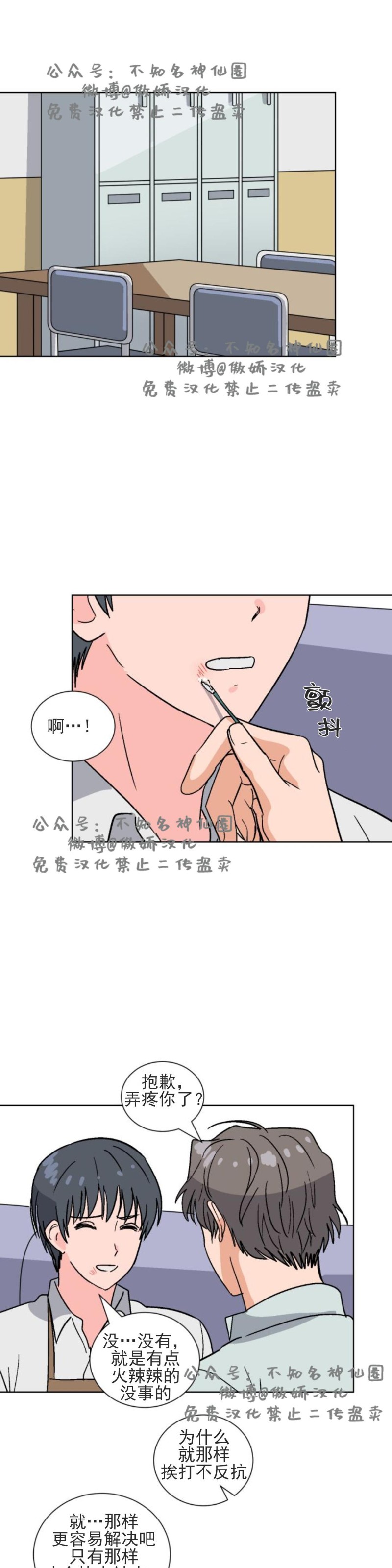 《我的坏前辈/以身抵租》漫画最新章节第27话免费下拉式在线观看章节第【16】张图片