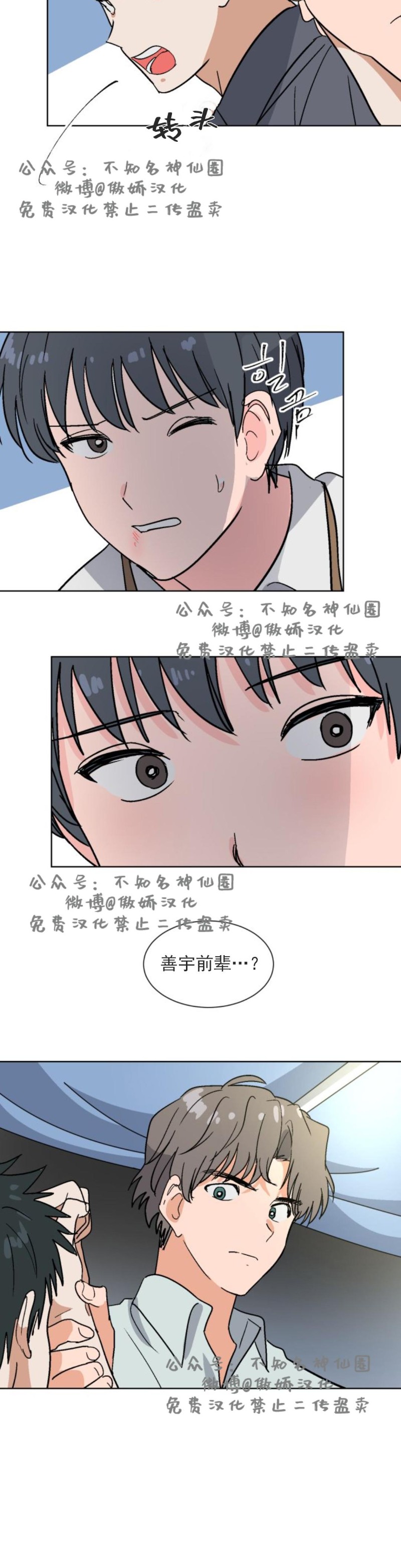 【我的坏前辈/以身抵租[耽美]】漫画-（第27话）章节漫画下拉式图片-15.jpg