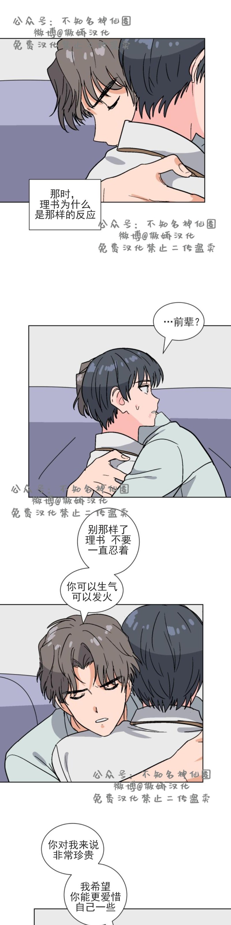 《我的坏前辈/以身抵租》漫画最新章节第27话免费下拉式在线观看章节第【20】张图片