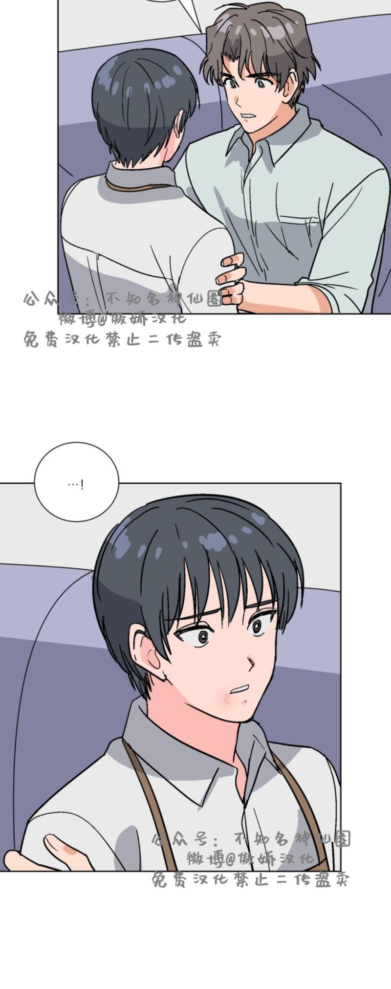 【我的坏前辈/以身抵租[耽美]】漫画-（第27话）章节漫画下拉式图片-21.jpg