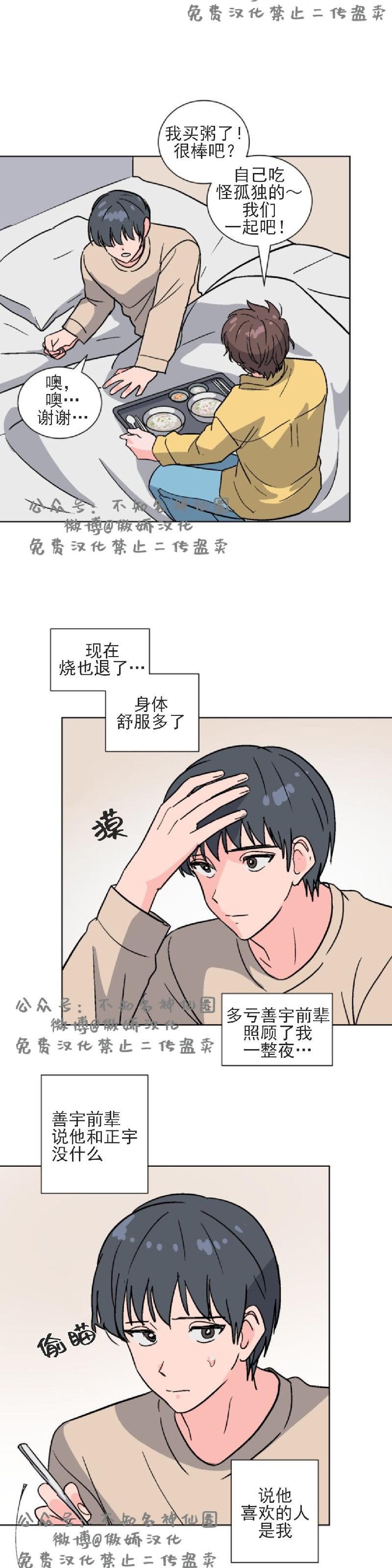 《我的坏前辈/以身抵租》漫画最新章节第27话免费下拉式在线观看章节第【3】张图片