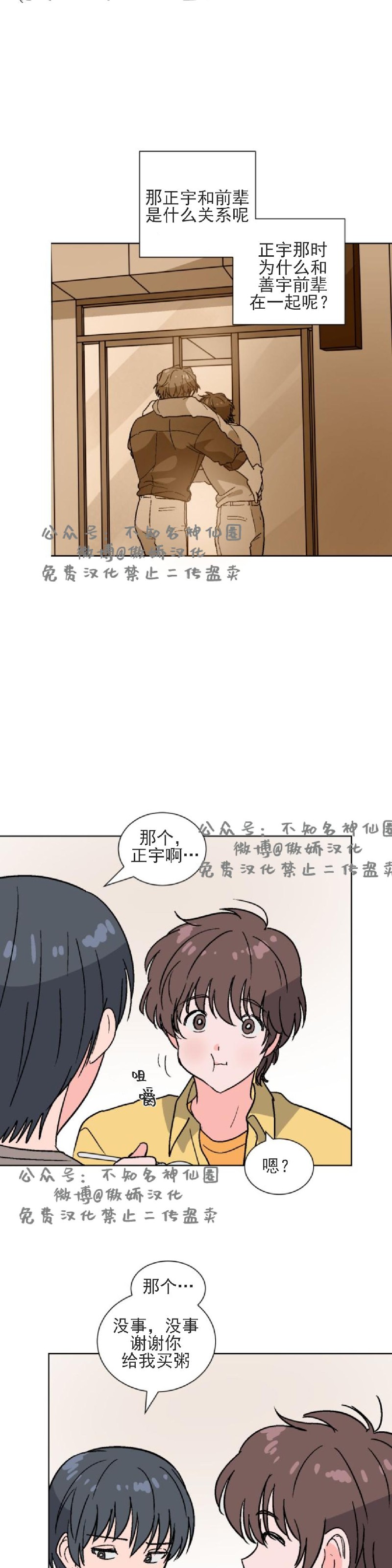 《我的坏前辈/以身抵租》漫画最新章节第27话免费下拉式在线观看章节第【4】张图片