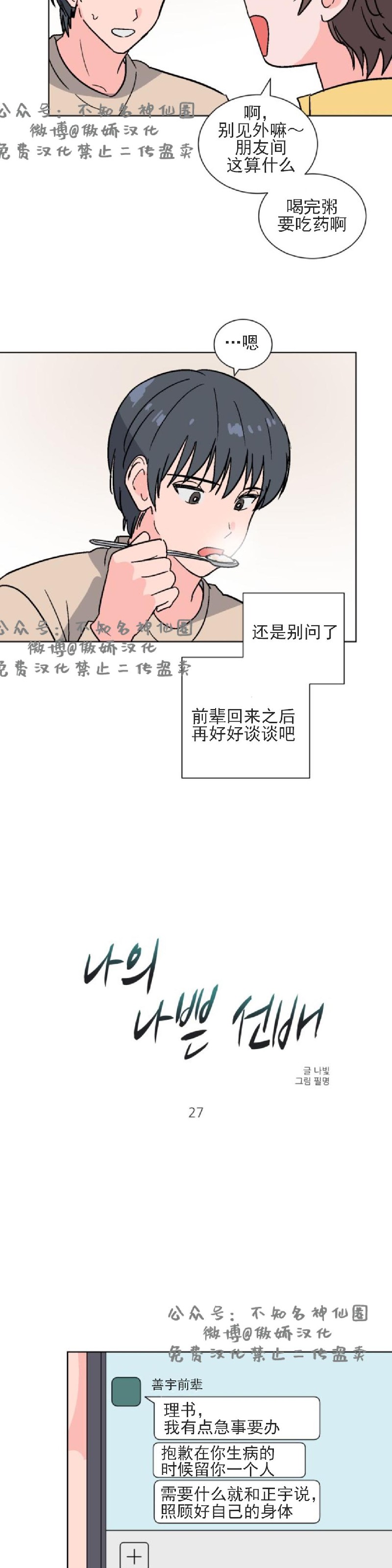 《我的坏前辈/以身抵租》漫画最新章节第27话免费下拉式在线观看章节第【5】张图片