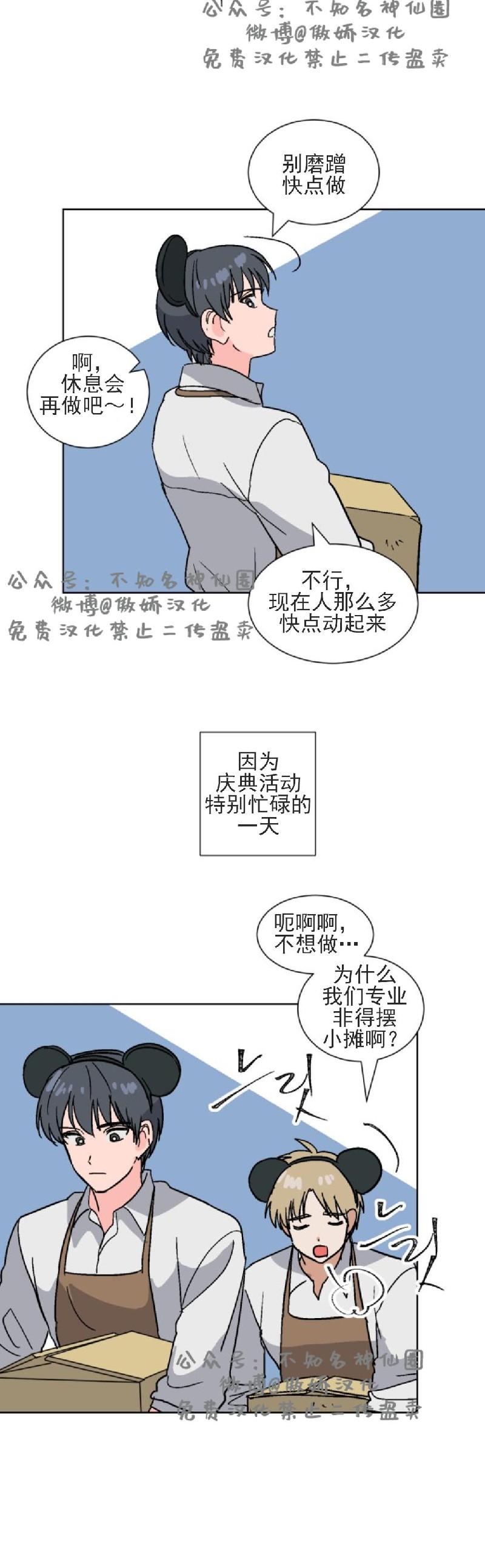 【我的坏前辈/以身抵租[耽美]】漫画-（第27话）章节漫画下拉式图片-7.jpg