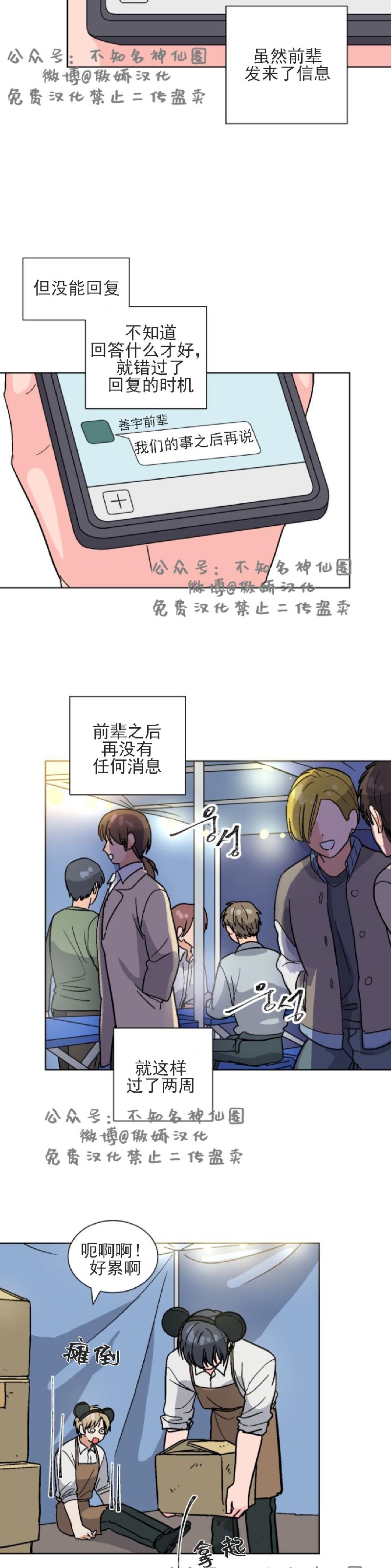 《我的坏前辈/以身抵租》漫画最新章节第27话免费下拉式在线观看章节第【6】张图片